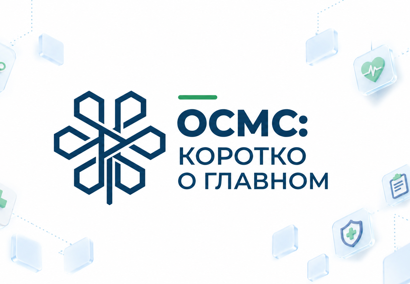 Как самозанятым получить статус застрахованного в системе ОСМС? - Амбулаторный центр г. Усть-Каменогорск
